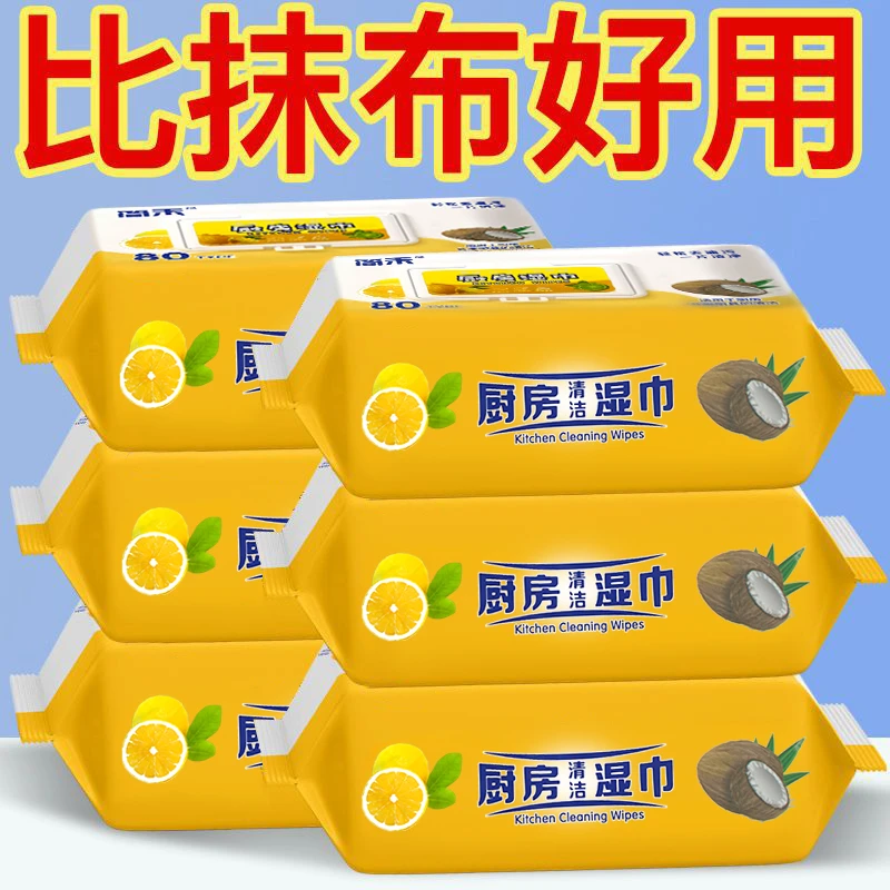 福S【厨房湿巾60片】洗碗清洁湿纸巾家用强力去油污油烟机专用湿巾