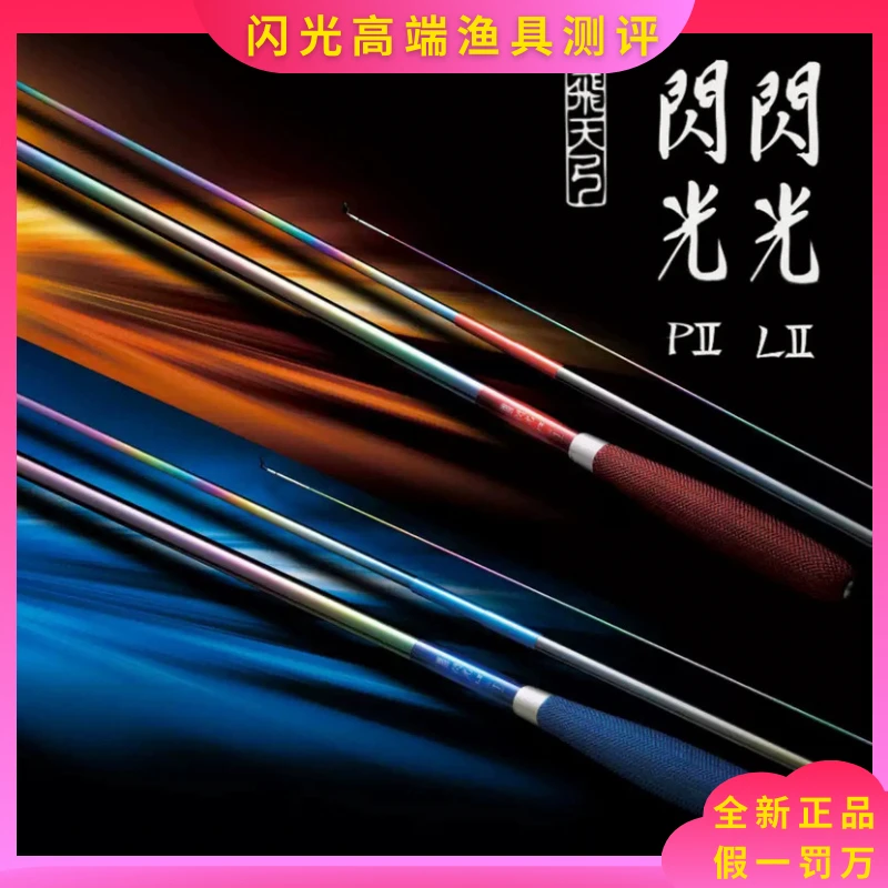 22款飞天弓闪光L2/P2并继竿台钓竿鲫鱼竿日本鱼竿