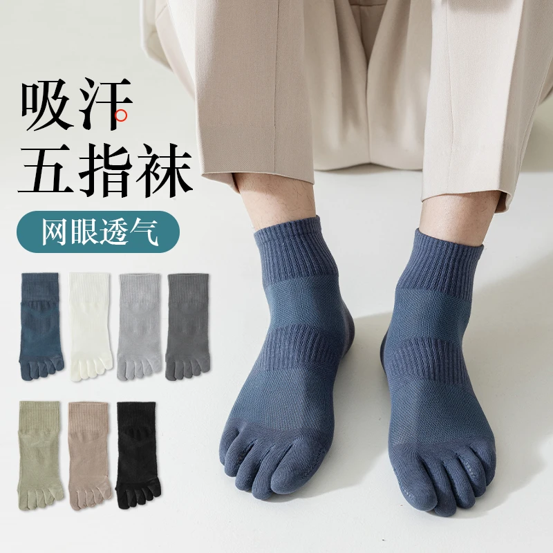 五指袜子男春夏薄款网眼透气精梳棉防臭分脚趾短袜运动无骨缝合