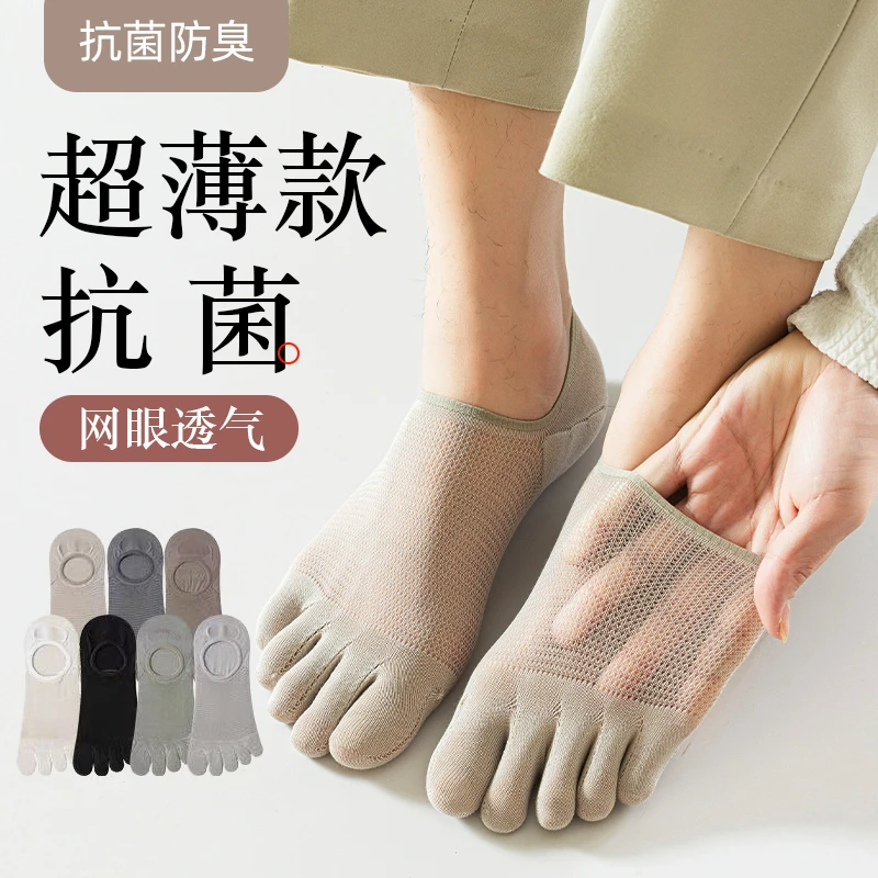 夏天五指袜男薄款分脚趾船袜隐形不掉跟纯棉防臭纯色网眼透气短袜