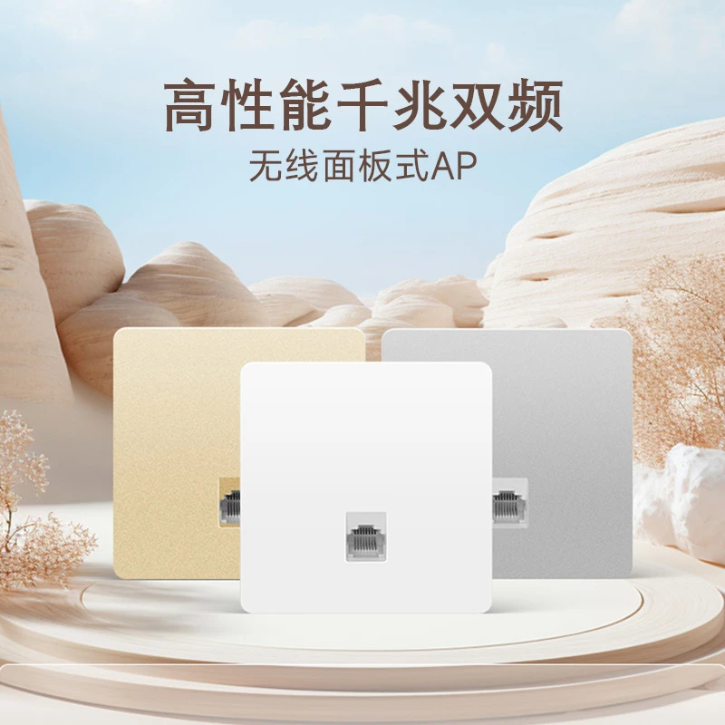 乐光无线wifi路由器5G千兆面板AP双频1200M无线信号发射器86型POE