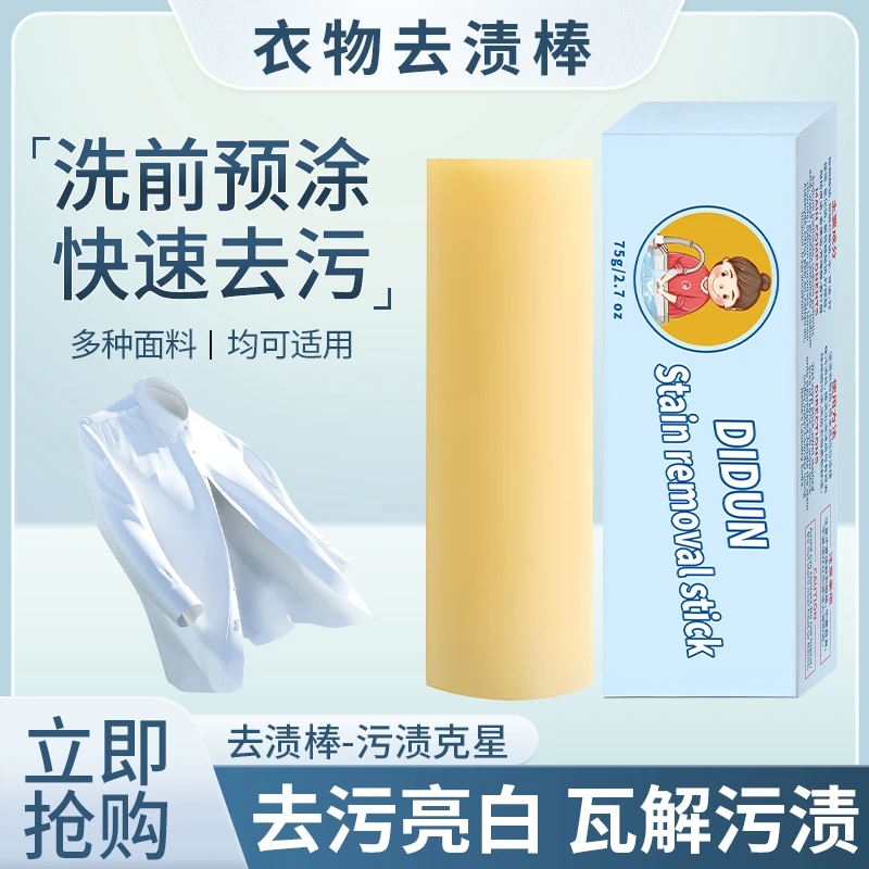 【抢！9.9/3盒 拍2单发9盒】强力去渍棒 衣物橡皮擦 便携去渍快