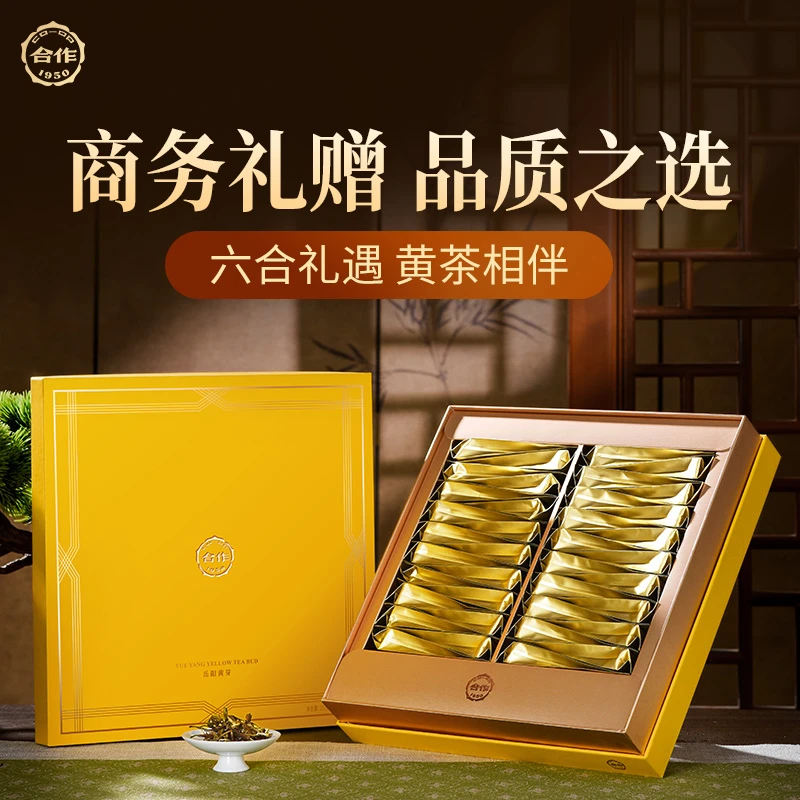 茶业黄茶六合一级茶叶原料礼盒装便携袋核心产区君山银针岳阳黄芽
