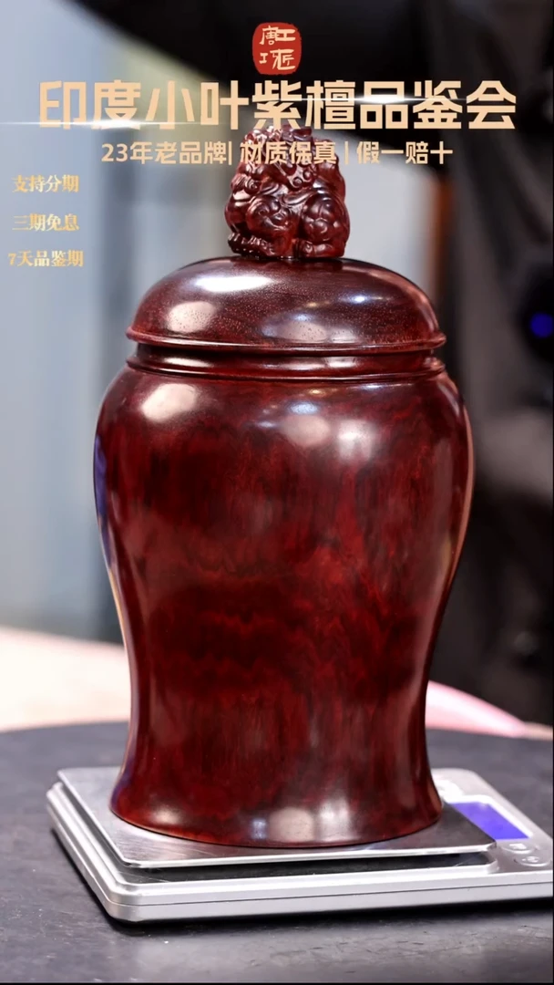 【闪购商品】檀香紫檀(小叶紫檀)印度小叶紫檀