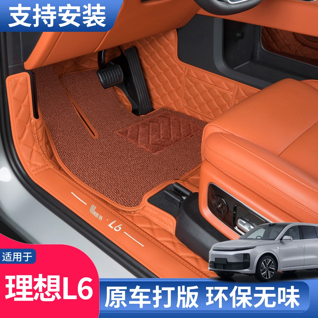 适用理想L6脚垫全包围24款理想l6专用汽车用品配件改装内饰大全