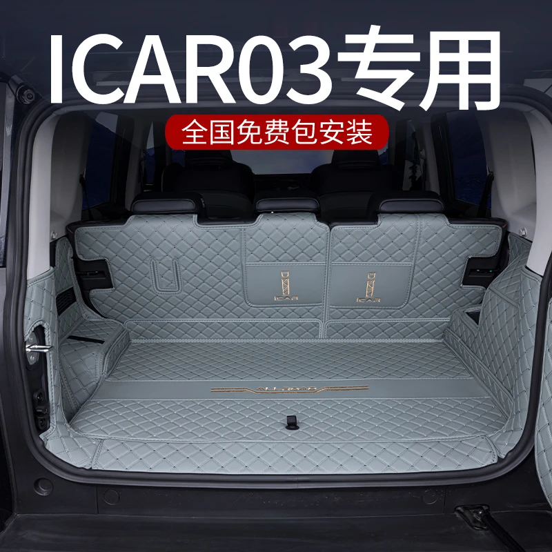 适用奇瑞ICAR03后备箱垫全包围新能源ICAR03改装饰专用汽车尾箱垫