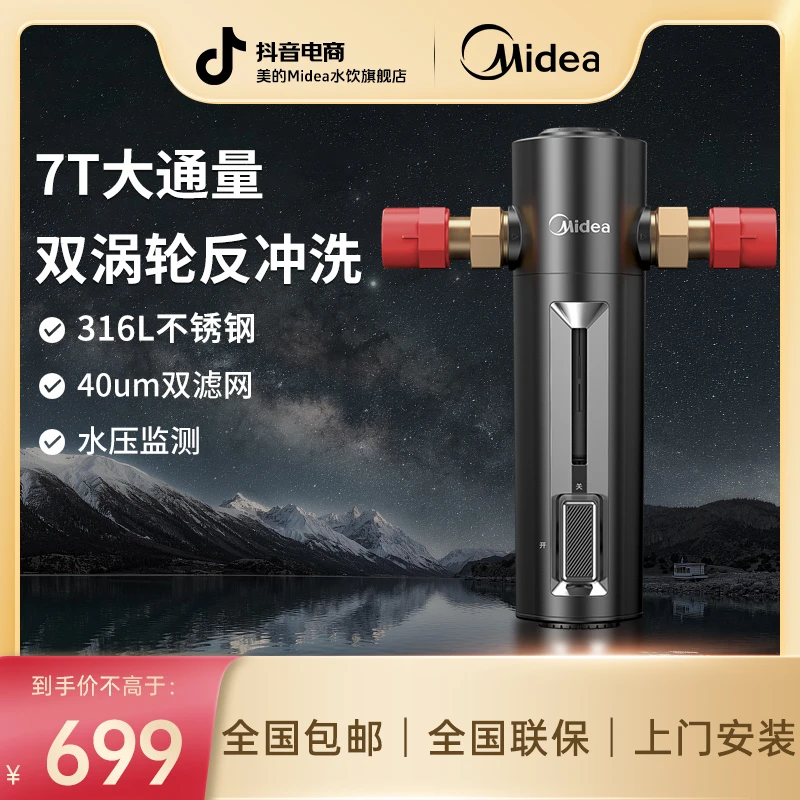 Midea/美的家用净化8T反冲洗全屋免换芯前置过滤器QZBW20S-24 Pro
