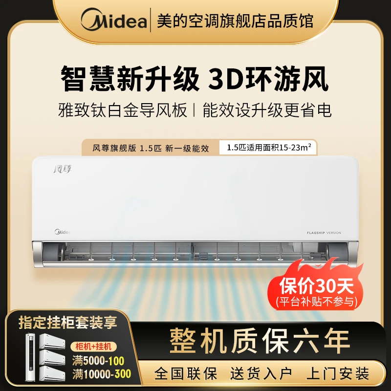 Midea/美的【旗舰版】美的风尊空调1.5匹挂式新一级冷暖MXC1A冷媒环