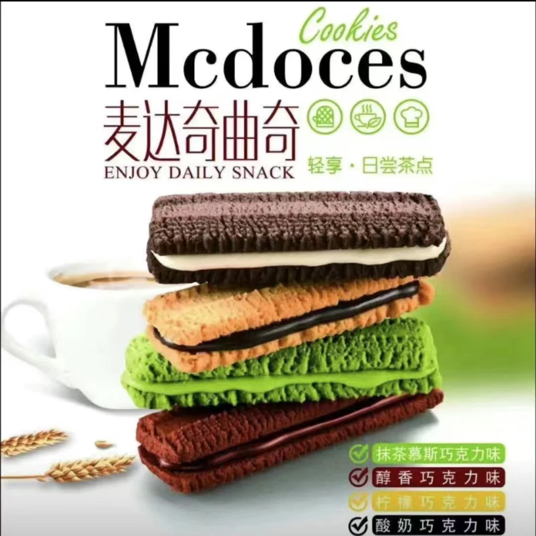 尝鲜多口味夹心曲奇饼干酥脆醇香丝滑细腻香浓春日美味休闲零食