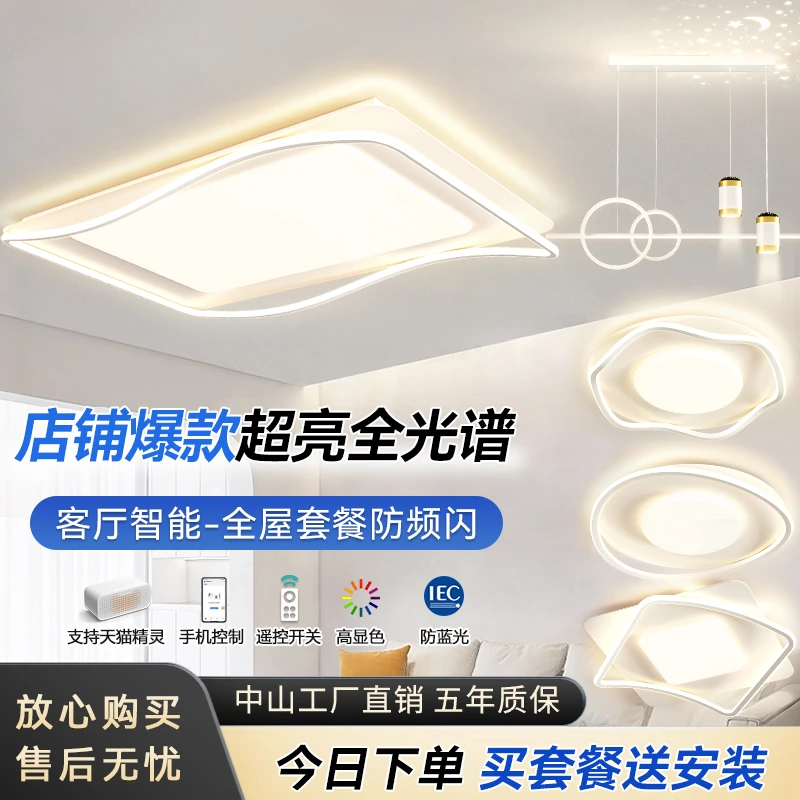 斯迈欧中山灯具客厅吸顶灯现代简约大气灯饰全屋卧室主卧吸顶灯