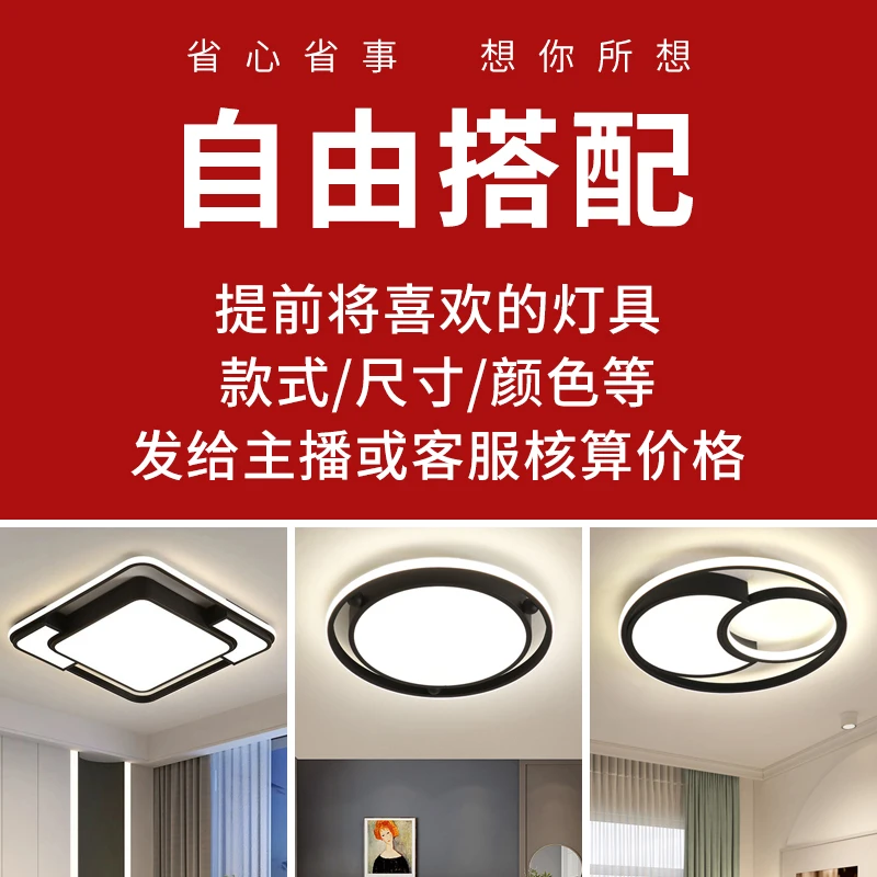 搭配套餐/定制品/补安装/定制灯具客厅家用房间主卧大厅大灯