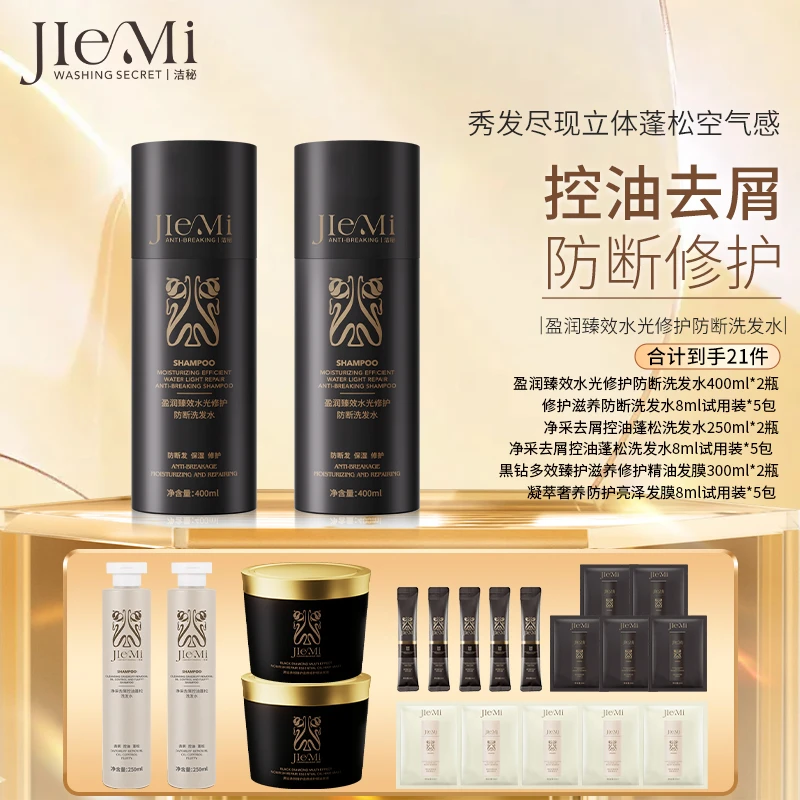 【仁汇优品G】洁秘JIEMI盈润臻效水光修护防断洗发水400ml