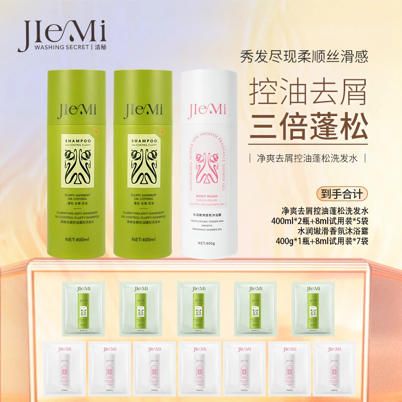 洁秘净爽去屑控油蓬松清洁身体护理洗护洗发水-lc