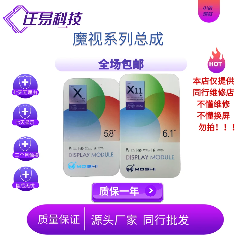 准新品 迁易屏幕 魔视系列 X/XS/XMS/11/XR/11PM 国产屏幕总成