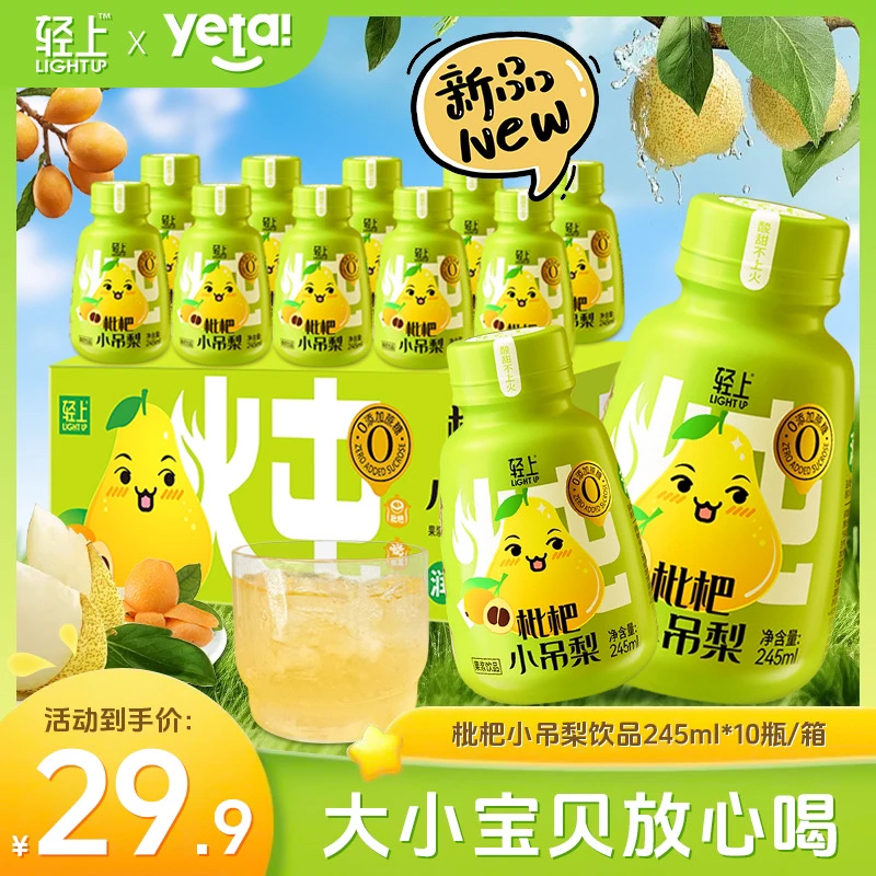 【原果汁含量≥50%】轻上 枇杷小吊梨清润甘甜果汁好喝高颜值饮料
