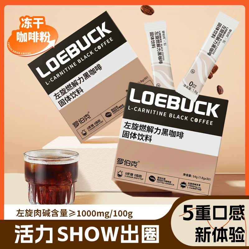 【30条一盒】轻上左旋燃解力黑咖啡固体饮料0脂咖啡粉临期清货