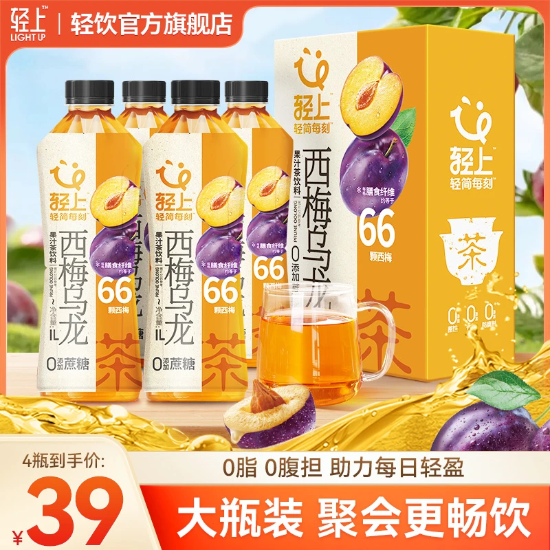 【大瓶分享装】轻上 大瓶西梅乌龙茶含益生元0脂果茶清爽饮料送礼1L