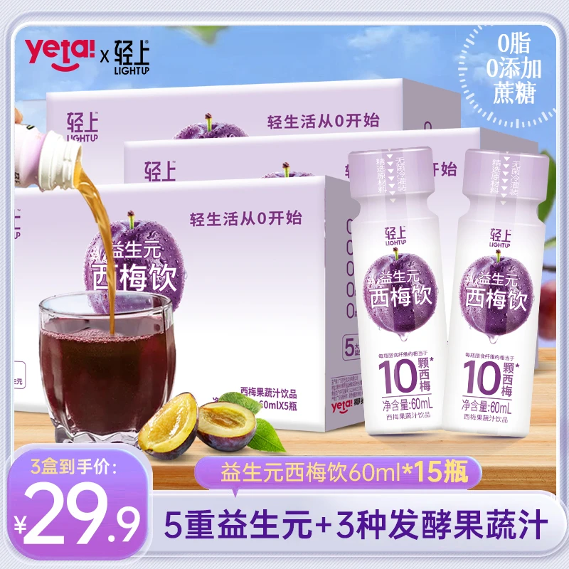 轻上 益生元西梅饮网红西梅果汁饮品夏季大餐聚餐饮料60ml便携装