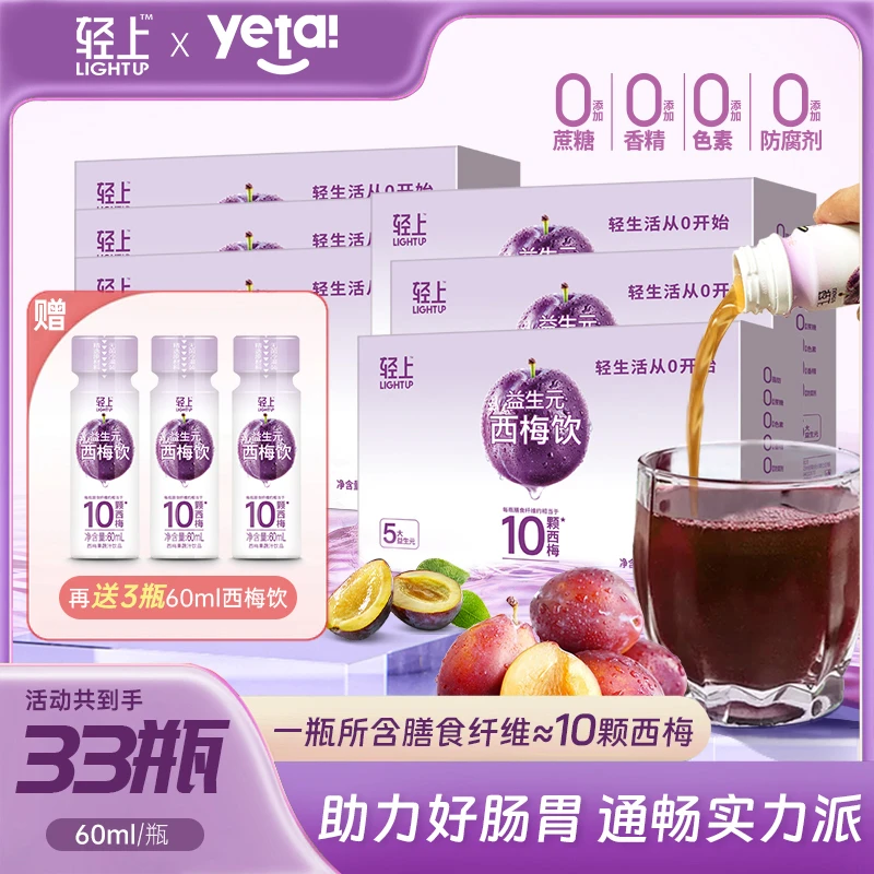 轻上 益生元西梅饮网红西梅果汁饮品聚会大餐饮料60ml小瓶便携装