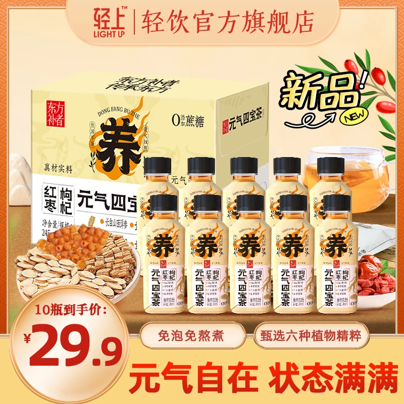 轻上 元气四宝茶红枣枸杞草本植物熬煮饮料夏季营养解渴饮品zh