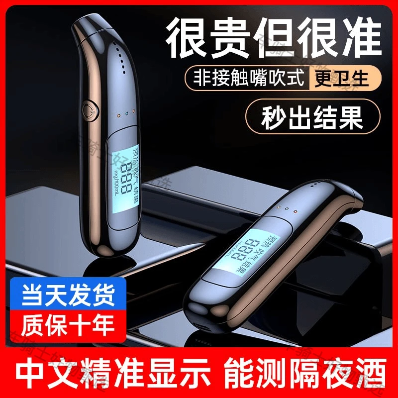 自检酒精仪检测仪吹气式专用测酒器查酒驾家车用高精度测酒仪