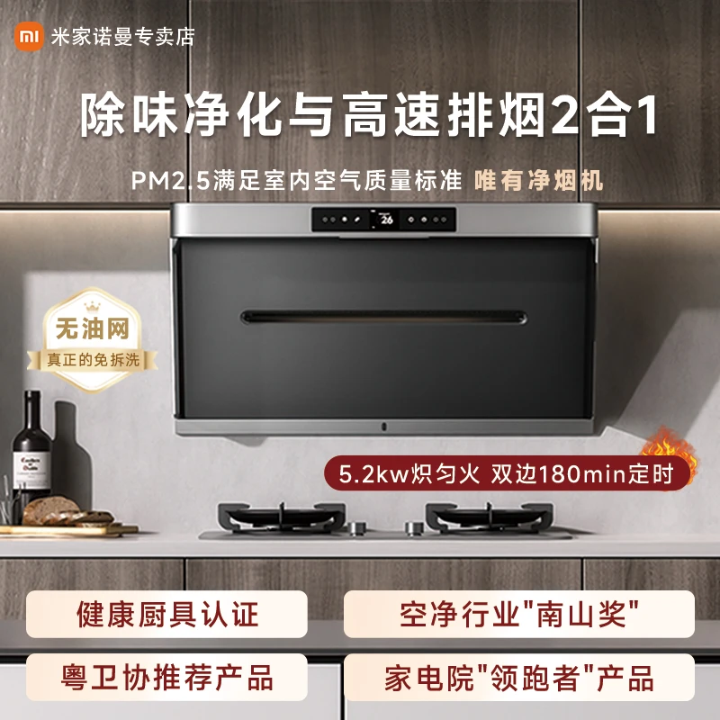 【单净烟机】小米净烟机P1S1家用大吸力侧吸抽油烟机S2天王星小白净