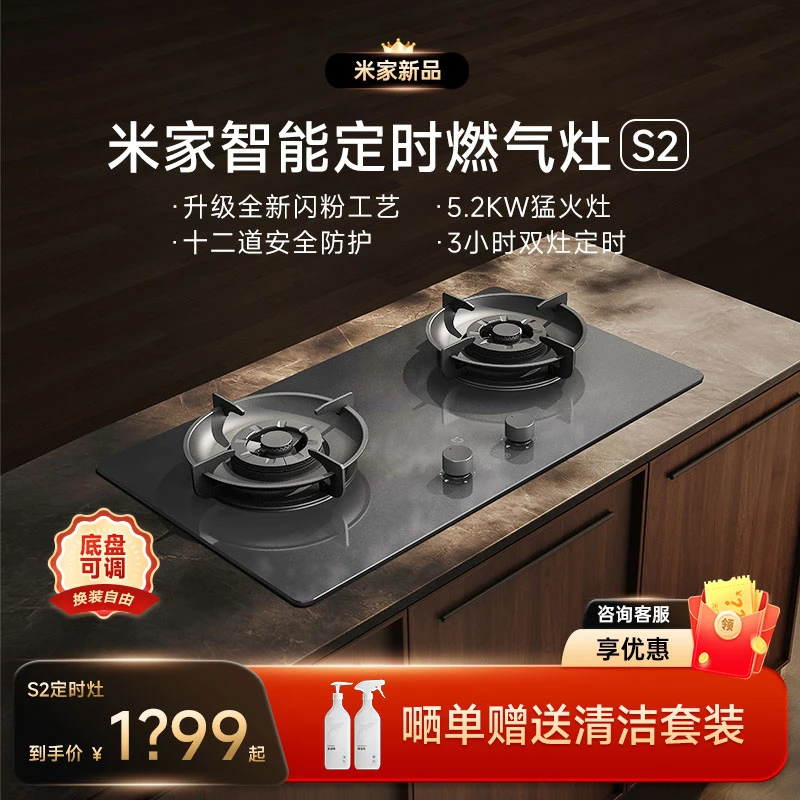 【天王星燃气灶】小米米家S2智能定时燃气灶钢化玻璃双边定时灶具