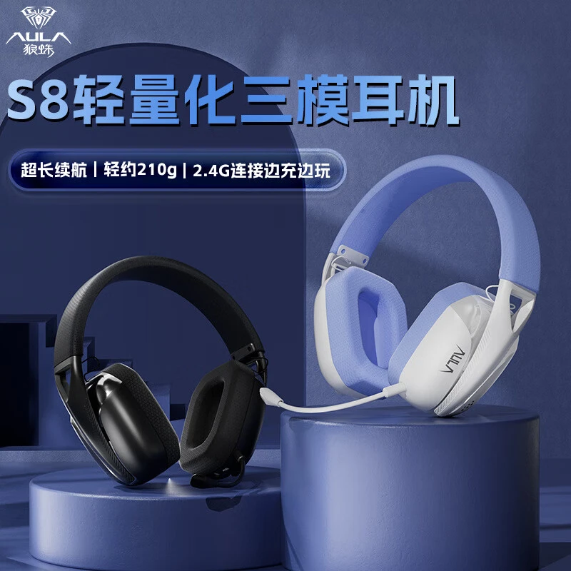 狼蛛S8头戴式无线有线三模游戏耳机带麦轻量化高音质降噪学生台式