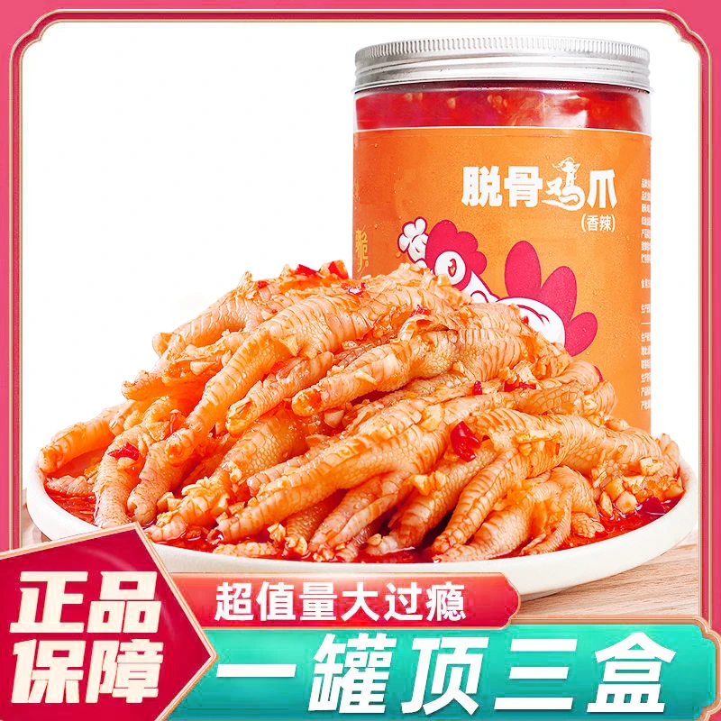 香辣蒜香泡椒无骨脱骨鸡爪鸡脚柠檬凤爪网红爆款休闲零食