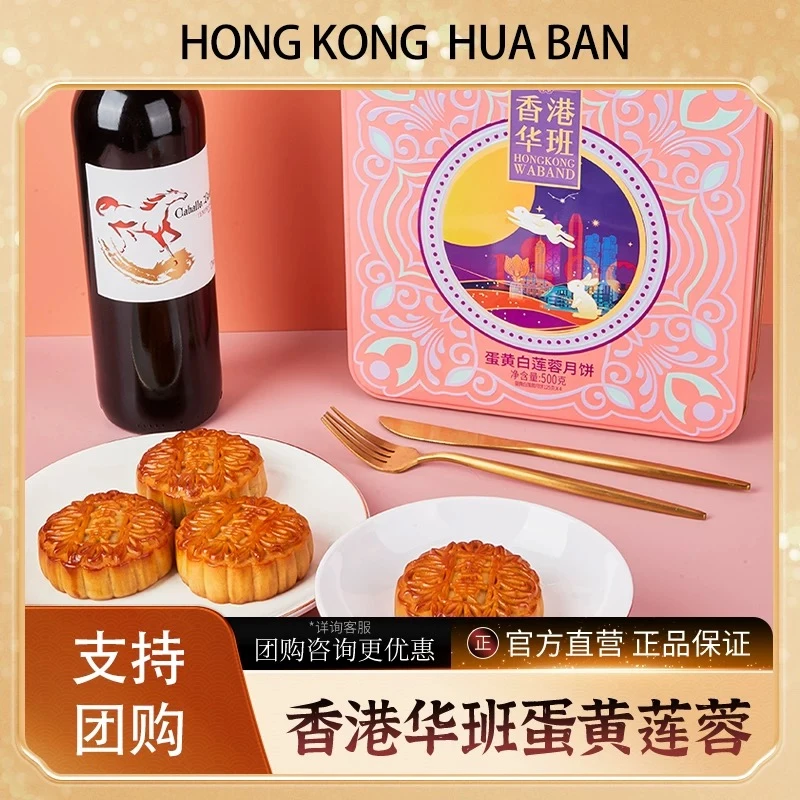 香港华班月饼花好月圆蛋黄白莲蓉500克礼盒装专业企业团购批发