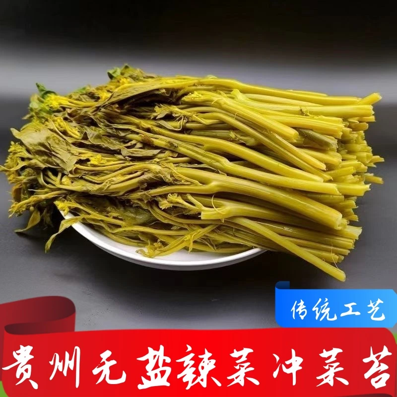 贵州高山本地青菜苔冲菜冲鼻子菜无盐冲菜苔