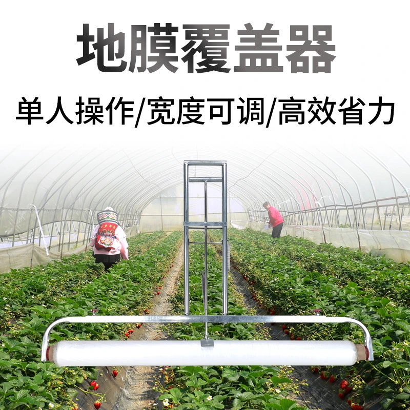手拉式覆地膜机神器自动盖地膜农用蔬菜玉米大蒜覆盖地膜拉膜机器