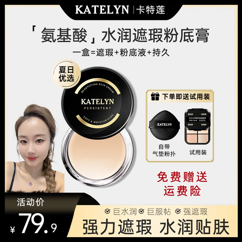【程程专属】卡特莲感光美肌粉底膏夏日持妆遮瑕水润遮盖斑点瑕疵皮