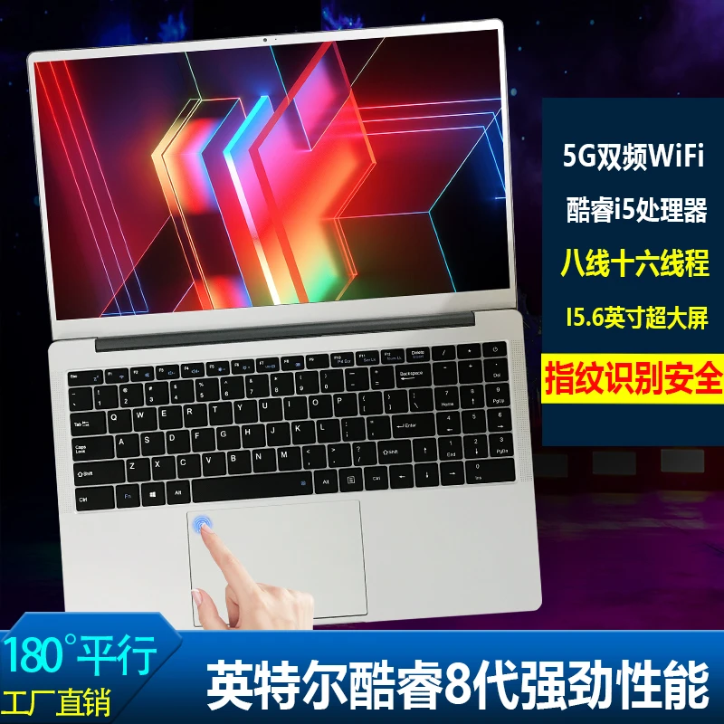 15.6英寸学生笔记本电脑指纹识别大屏商务办公学习轻薄便携手提本