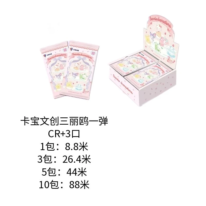 卡宝文创【CR+3】三丽鸥-卡宝文创 ‘’2‘’卡牌收藏正版授权夏日