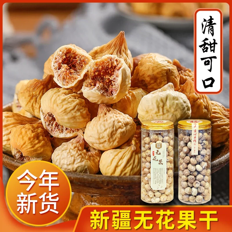 粉丝专属【天然】新疆无花果干新疆特产原色孕妇营养零食无花果干果