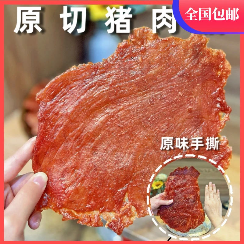 [妙妙]新鲜手工猪肉脯营养无添加碳烤原切猪肉铺休闲零食方便食用