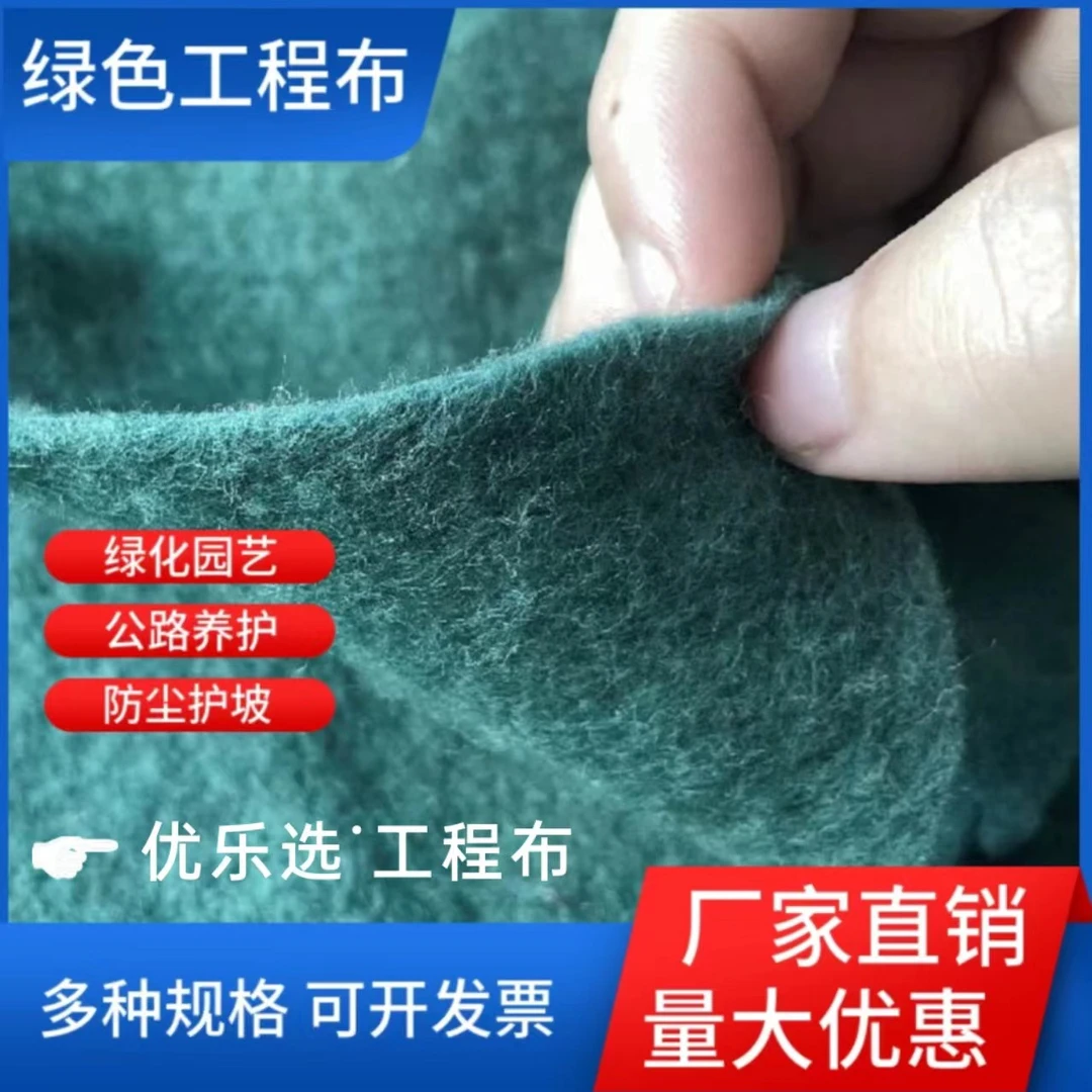 绿色土工布工程布建筑工地防尘盖沙滤水保湿绿化护坡公路养护耐用