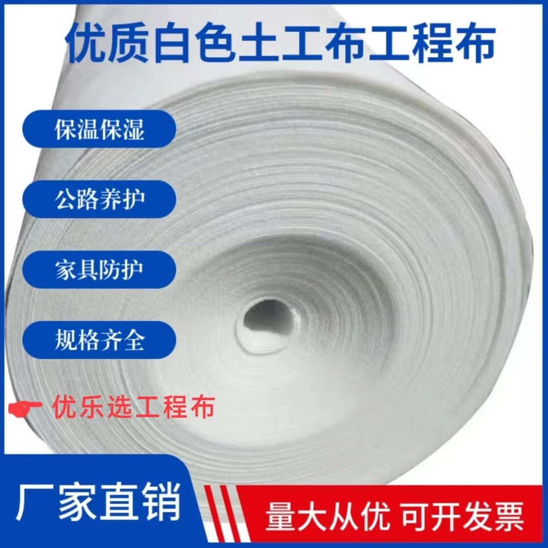 白色土工布工程布保湿种植滤透水公路桥梁大棚养护毯护坡混凝土