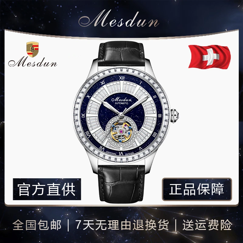 【万象城直发A】MESDUN/美斯顿【七彩凤凰】42mm轻奢机械腕表-SJ