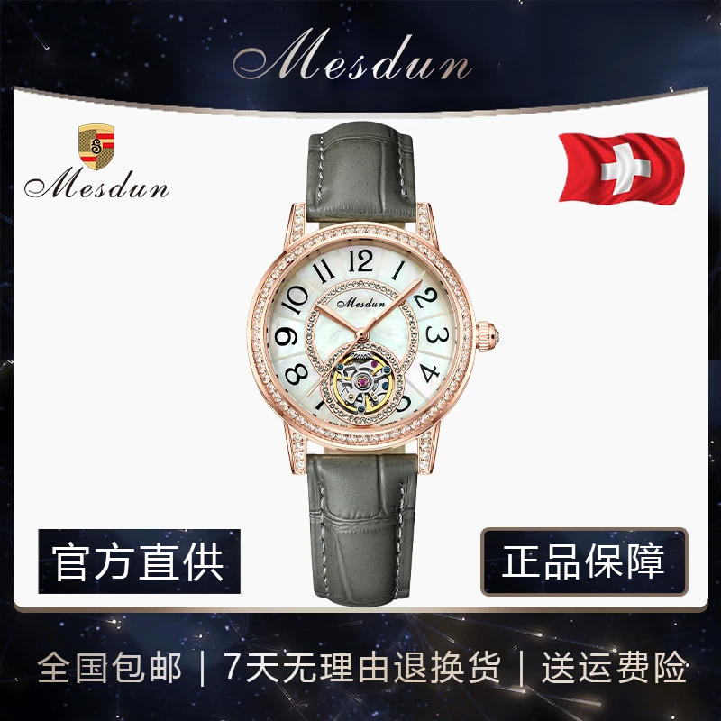 【JFC品尚名品中心直发】MESDUN/美斯顿【约会系列】女机械腕表
