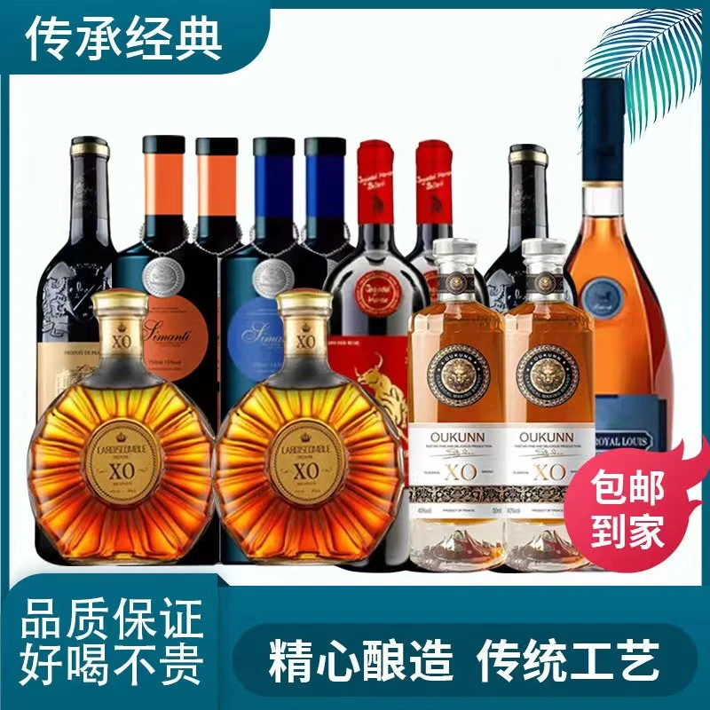【老板娘专属】路易侯爵XO 白兰地洋酒3升6斤3L*1支5洋酒+8红酒组合