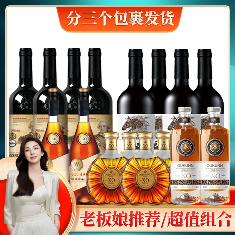 【老板娘】拉斐特伯爵750ML*4+歌莉娜750ML*4+洋酒8支组合