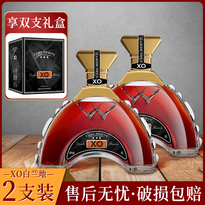 丹克XO白兰地40%vol1L*2支