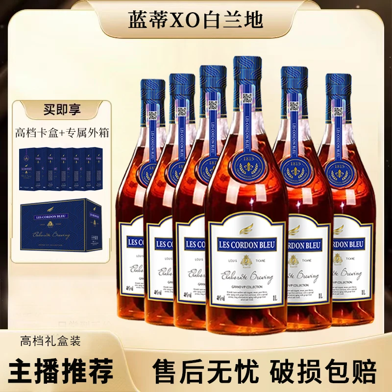 [森哥专属]路易·帝卡尼-蓝蒂XO白兰地 40%vol 1L*6支