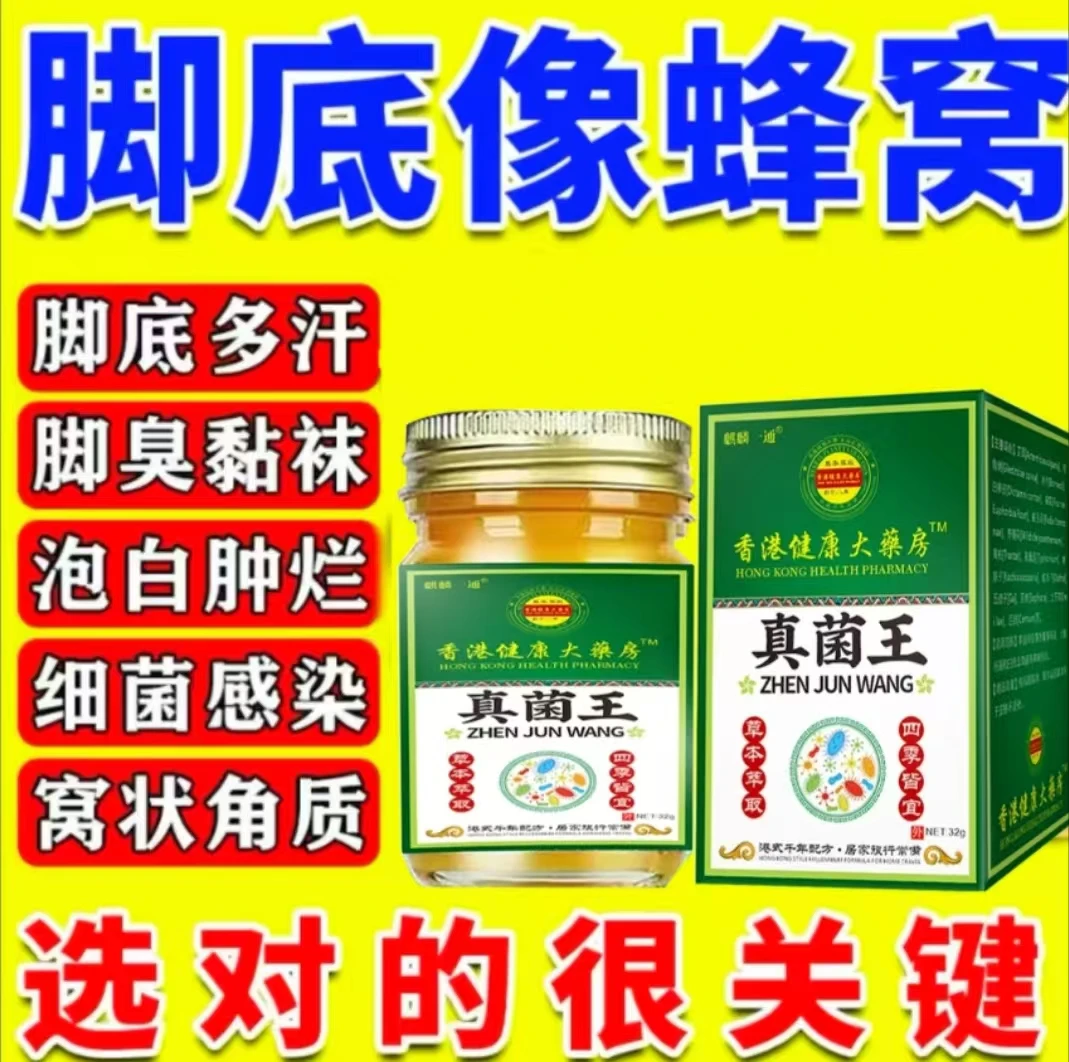新疆包邮脚底蜂窝状脚底发白状角质松解角质型臭止痒草本抑菌膏