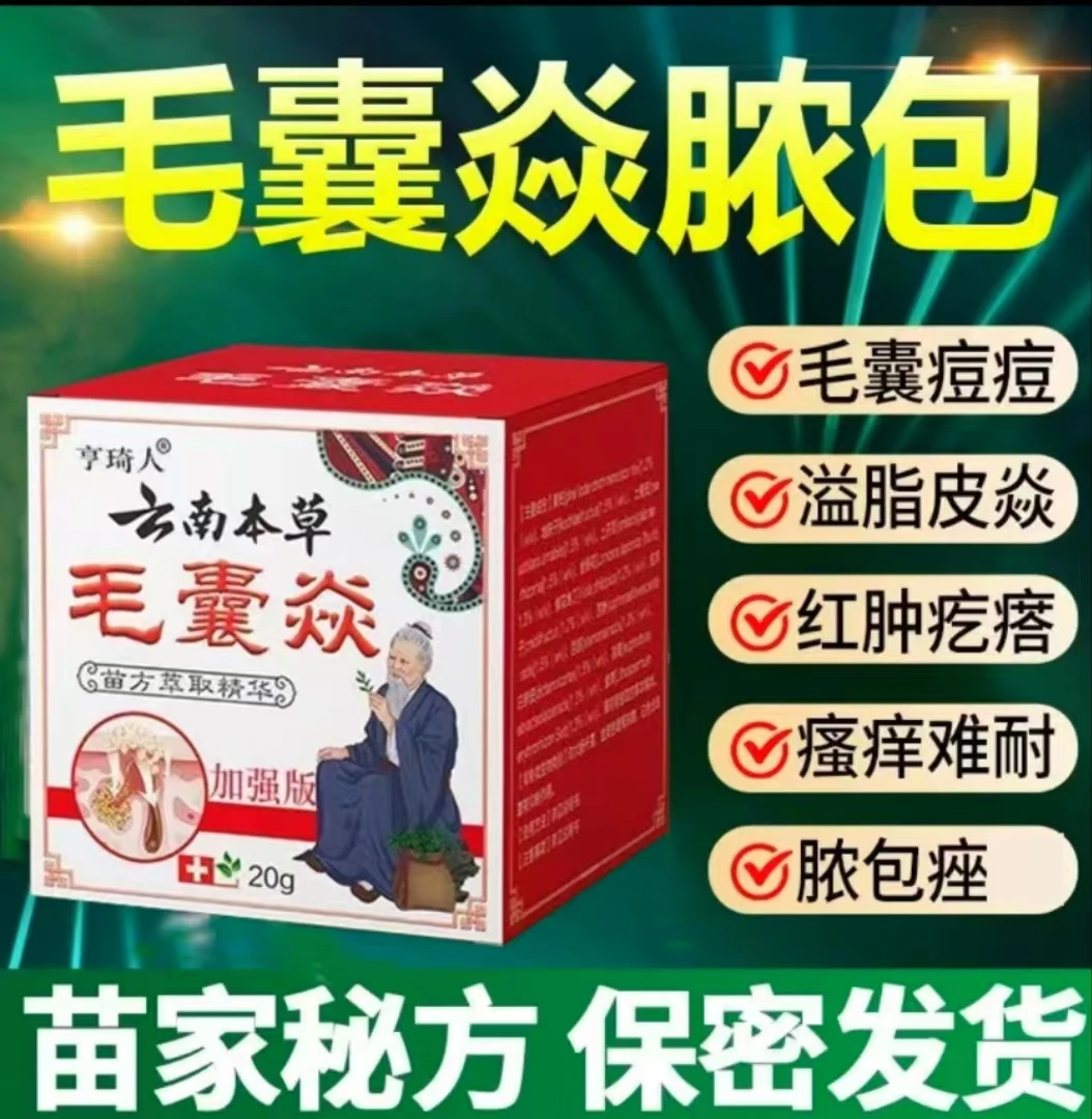 针对头皮痒头皮屑头皮真菌感染毛囊焱脂溢性皮专用廯炎黄廯结痂膏