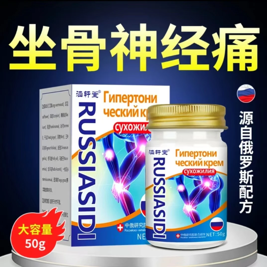 坐骨神经坐骨腰椎腰间盘神护理经软膏草本