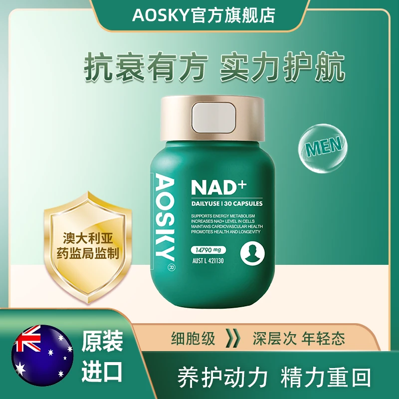 NAD+年轻胶囊 能量星球 男士成人专属30粒 澳洲进口抗衰口服补充