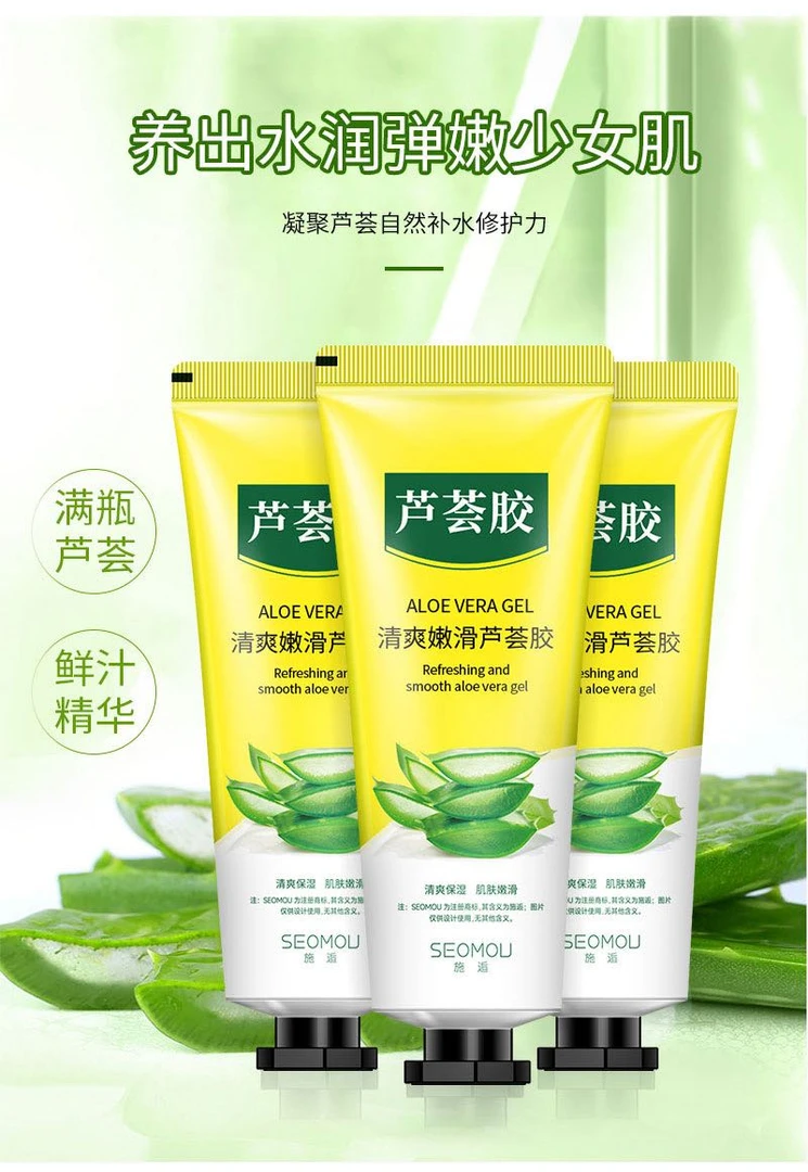 清爽嫩滑芦荟胶维稳